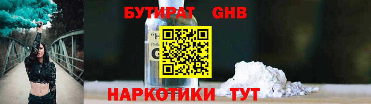 Каспийск  БУТИРАТ 99%  Вход с VPN 