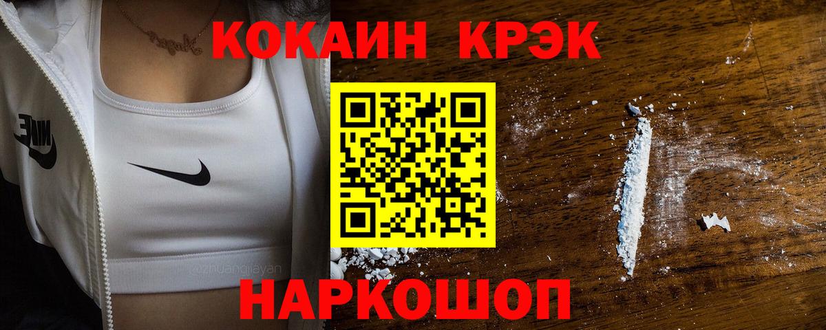 Каспийск  КОКАИН Эквадор  COCAIN Fish Scale  Вход с VPN 