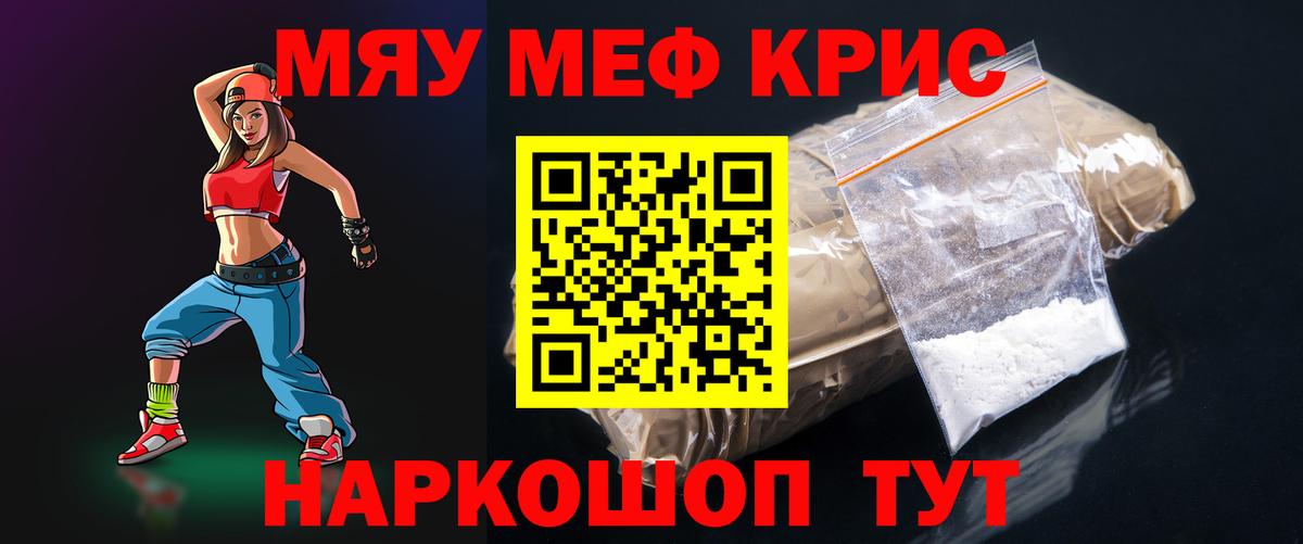 Меф  МЯУ-МЯУ мяу мяу  Меф кристаллы  MEGA ONION  Каспийск  МЯУ-МЯУ  Вход с VPN 